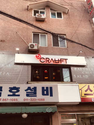 [크랩프트 신도림본점] 쉬림프 샐러드 피자 — 4.5점을 준 리뷰어가 2019년 1월 올린 사용 사진