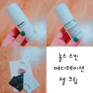 놀스 스킨 메디테이션 젤 크림 50ml — 4.17점을 준 리뷰어가 2018년 7월 올린 사용 사진