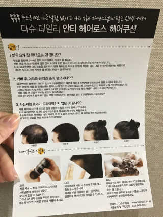 다슈코리아 다슈 안티 헤어로스 헤어쿠션 16g — 3점을 준 리뷰어가 2017년 4월 올린 사용 사진