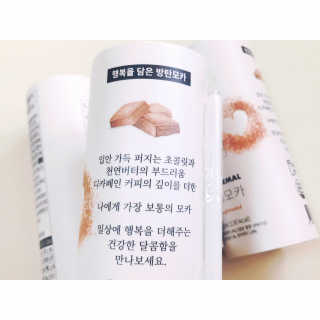 마이노멀 버터모카 디카페인 — 5점을 준 리뷰어가 2019년 12월 올린 사용 사진
