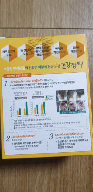 유산균하우스 [프로바이오닉]락토벳 — 5점을 준 리뷰어가 2019년 7월 올린 사용 사진