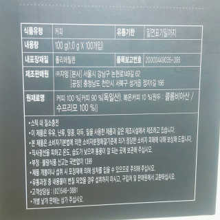 (주)쟈뎅 쟈뎅 에스프레소 스틱 아메리카노 블랙 — 5점을 준 리뷰어가 2018년 10월 올린 사용 사진
