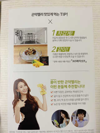 몸반곤 몸이반한 이중 곤약젤리 저칼로리4종_총8파우치 — 5점을 준 리뷰어가 2019년 3월 올린 사용 사진