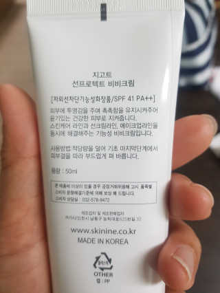 지고트 선프로텍트 비비크림 50ml — 3점을 준 리뷰어가 2019년 6월 올린 사용 사진