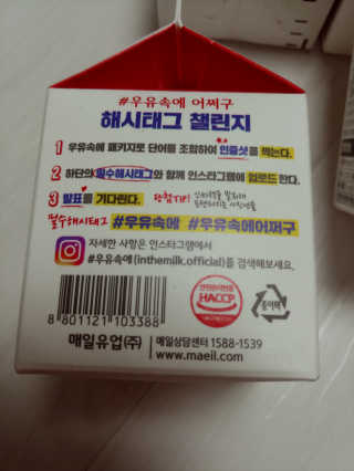 [매일유업] 우유속에 어쩌구_7개 모바일쿠폰 — 5점을 준 리뷰어가 2019년 6월 올린 사용 사진