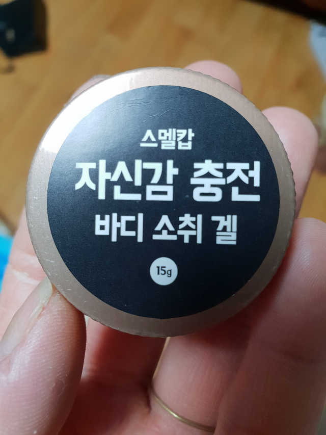 스멜캅 바디 소취 겔 리뷰 사진