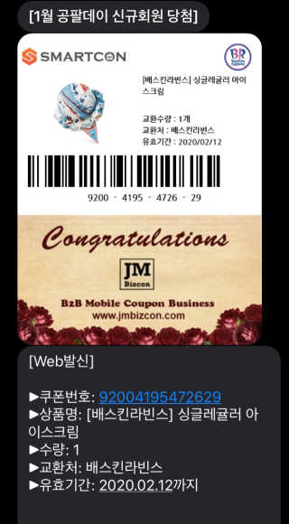 0.8L 마케팅팀 [신규이벤트] BHC치킨,스타벅스커피,메가박스관람권 등 — 5점을 준 리뷰어가 2020년 1월 올린 사용 사진