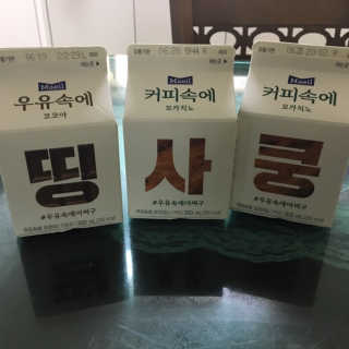 [매일유업] 우유속에 어쩌구_7개 모바일쿠폰 — 5점을 준 리뷰어가 2019년 6월 올린 사용 사진