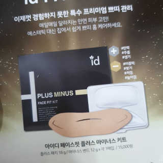 아이디플라코스메틱 아이디 페이스핏 마이너스 밴드 — 4점을 준 리뷰어가 2019년 9월 올린 사용 사진