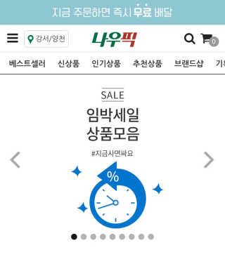 [강남,강서지역 한정]온라인편의점 나우픽 2만원 쿠폰 — 4점을 준 리뷰어가 2019년 3월 올린 사용 사진