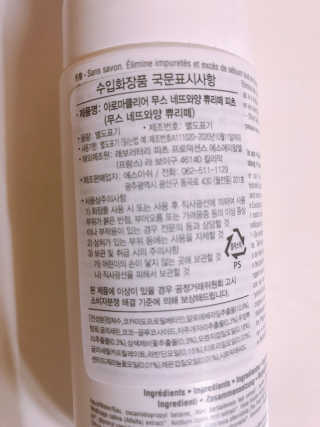 아로마피츠 무스 네뜨와양 쀼리떼[무스 폼클렌징] — 5점을 준 리뷰어가 2019년 9월 올린 사용 사진