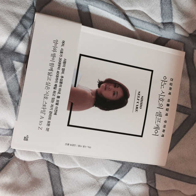 야노 시호의 셀프 케어 리뷰 사진