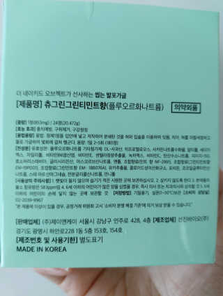 the naked object 발포가글 츄그린 그린티민트 — 4점을 준 리뷰어가 2019년 12월 올린 사용 사진
