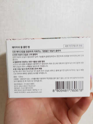헤이미쉬 올 클린 밤 — 5점을 준 리뷰어가 2018년 4월 올린 사용 사진