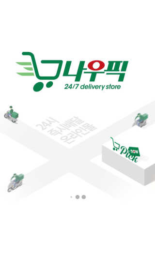 [강남,강서지역 한정]온라인편의점 나우픽 2만원 쿠폰 — 5점을 준 리뷰어가 2019년 3월 올린 사용 사진