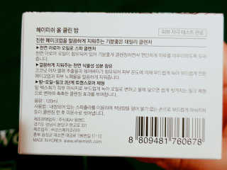 헤이미쉬 올 클린 밤 — 4.5점을 준 리뷰어가 2018년 4월 올린 사용 사진