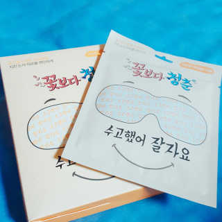 꽃보다청춘 토닥토닥 쉬어요_수고했어 잘자요 아이워머 — 4.67점을 준 리뷰어가 2018년 5월 올린 사용 사진