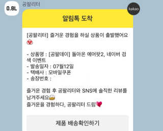0.8L 공팔데이 0원하라 [퀴즈 이벤트] — 3.5점을 준 리뷰어가 2019년 7월 올린 사용 사진