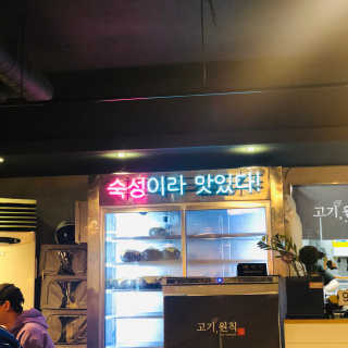 고기원칙 강서구청점 [고기원칙_강서구청점] 맛있는 삼겹살 2인set — 5점을 준 리뷰어가 2018년 11월 올린 사용 사진