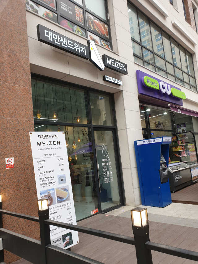 [대만샌드위치메이젠_청라점]샌드위치5개+음료2잔 리뷰 사진