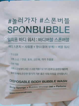 사비아 바디버블 스폰버블 — 4.67점을 준 리뷰어가 2017년 11월 올린 사용 사진