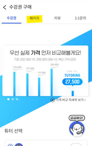[튜터링] 원어민 1:1 영어회화 레슨권 — 4.67점을 준 리뷰어가 2017년 8월 올린 사용 사진