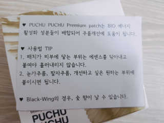 푸츄푸츄 Real repair skin cell premium patch — 5점을 준 리뷰어가 2018년 10월 올린 사용 사진
