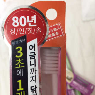 위드재팬 닦기쉬운 타나베 칫솔 — 4점을 준 리뷰어가 2019년 7월 올린 사용 사진