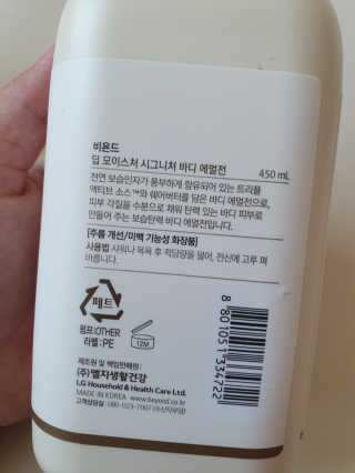 비욘드 딥 모이스처 시그니처   바디 에멀전 — 5점을 준 리뷰어가 2019년 6월 올린 사용 사진