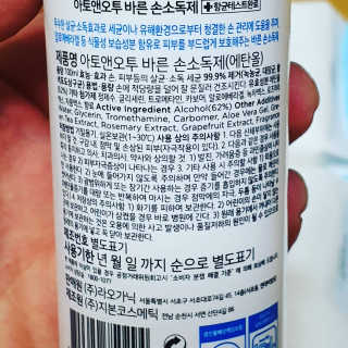 아토앤오투 휴대용 바른 손소독제 + 손입티슈 6세트 — 5점을 준 리뷰어가 2020년 3월 올린 사용 사진