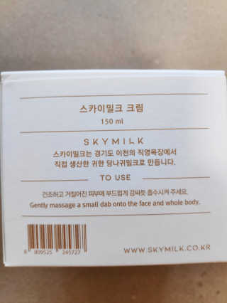스카이밀크 SKYMILK 당나귀밀크 크림 — 5점을 준 리뷰어가 2019년 12월 올린 사용 사진