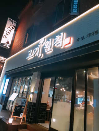 고기원칙 강서구청점 [고기원칙_강서구청점] 맛있는 삼겹살 2인set — 5점을 준 리뷰어가 2018년 11월 올린 사용 사진