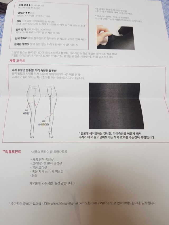 시크릿 쉐이딩 스타킹 80D 리뷰 사진