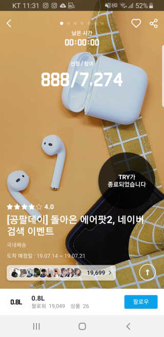 0.8L 공팔데이 0원하라 [퀴즈 이벤트] — 1점을 준 리뷰어가 2019년 7월 올린 사용 사진