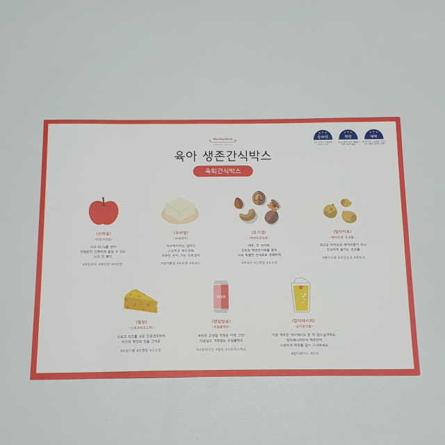 [맘마레시피] 육퇴 후 맥주는 진리, 육퇴간식박스 리뷰 사진
