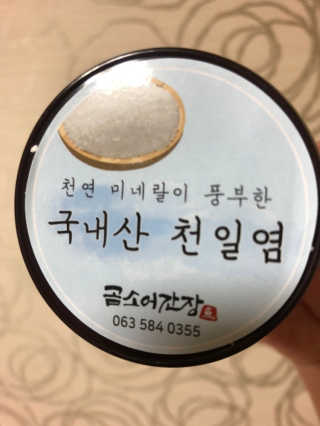 곰소어간장 전유성이 추천하는 대한민국 최초 계란밥 전용소스 — 5점을 준 리뷰어가 2019년 6월 올린 사용 사진