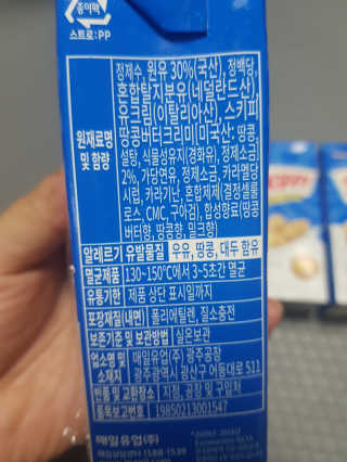 스키피피넛우유 스키피 피넛버터우유 — 4점을 준 리뷰어가 2019년 11월 올린 사용 사진