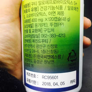 CUISINEDEGGUTI 꾸티 알로에 프로바이오틱스S+ — 4점을 준 리뷰어가 2017년 11월 올린 사용 사진
