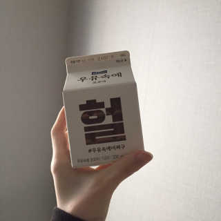 [매일유업] 우유속에 어쩌구_3개 세트 모바일 쿠폰 — 5점을 준 리뷰어가 2019년 10월 올린 사용 사진