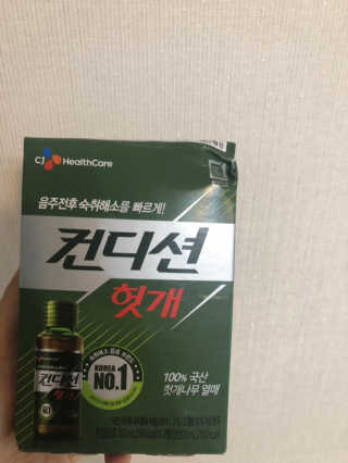 헛개컨디션 피크닉과 축제의 필수템, 헛개 컨디션 — 5점을 준 리뷰어가 2019년 5월 올린 사용 사진