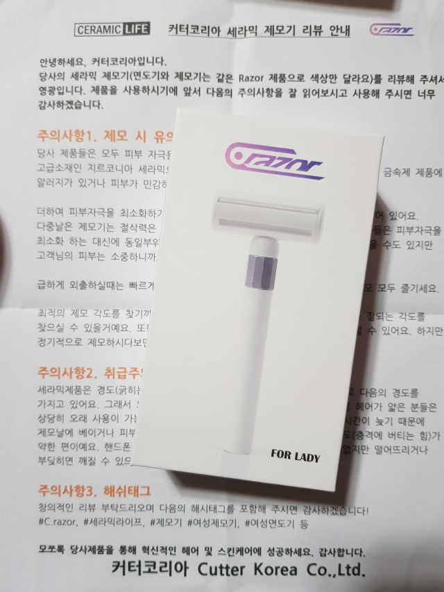 [C.razor]세라믹 제모기 택1+눈썹트리머 리뷰 사진