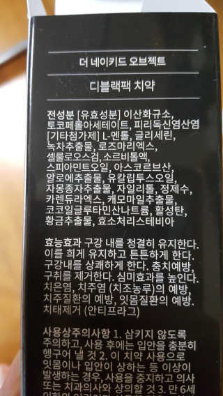 the naked object 디블랙팩치약 디블랙칫솔 세트 — 2점을 준 리뷰어가 2019년 1월 올린 사용 사진