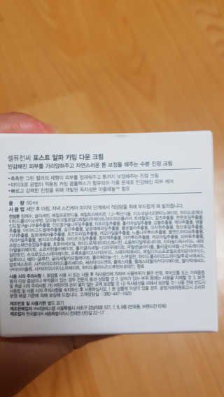 셀퓨전씨 카밍 다운 크림 — 4.67점을 준 리뷰어가 2018년 11월 올린 사용 사진