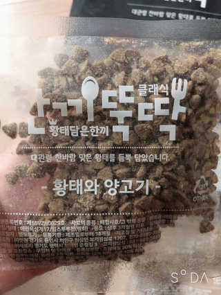 펫토리아 한끼뚝딱 클래식 국산 건식사료 — 5점을 준 리뷰어가 2019년 7월 올린 사용 사진