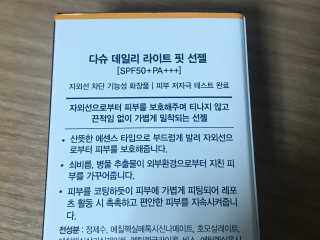 다슈코리아 다슈 데일리 라이트 핏 선젤 — 5점을 준 리뷰어가 2019년 7월 올린 사용 사진