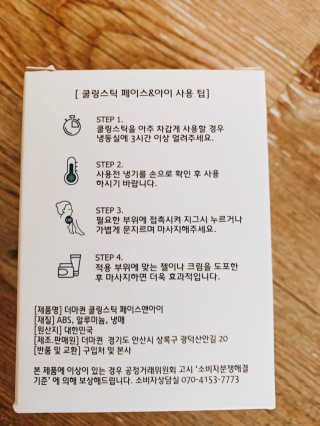 [더마퀸]쿨링스틱 페이스앤아이 — 5점을 준 리뷰어가 2019년 6월 올린 사용 사진