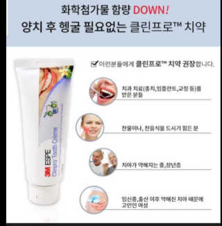 3M 클린프로™ 치약 — 5점을 준 리뷰어가 2019년 4월 올린 사용 사진