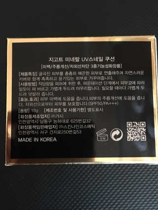 지고트 미네랄 UV 스네일 쿠션 리필포함 — 5점을 준 리뷰어가 2019년 8월 올린 사용 사진