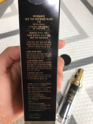 JM솔루션 물광 커버 파운데이션 럭셔리 — 5점을 준 리뷰어가 2018년 12월 올린 사용 사진