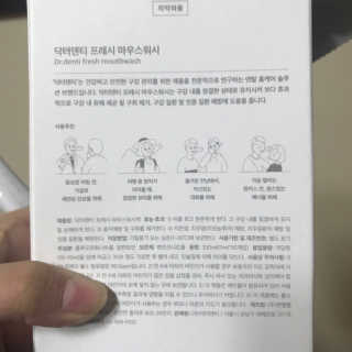 Dr.denti 닥터덴티 프레시 마우스워시 (30ea) — 3점을 준 리뷰어가 2017년 10월 올린 사용 사진